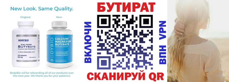 Бутират вода  Купить закладки  Новомичуринск 